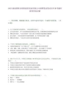 2025湖南邵陽市昭陽投資發展有限公司招聘筆試筆試歷年參考題庫附帶答案詳解