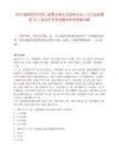 2025湖南邵陽市洞口縣事業單位及國有企業人才引進擬聘用16人筆試歷年參考題庫附帶答案詳解