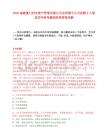 2025福建厦门同安资产管理有限公司及所属子公司招聘2人笔试历年参考题库附带答案详解