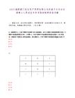 2025福建厦门同安资产管理有限公司所属子公司社会招聘1人笔试历年参考题库附带答案详解