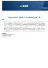 AI-周观察：Claude Fable 5开放使用，5月手机市场大幅下滑