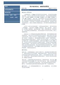 預計板塊輪動，指數高波震蕩