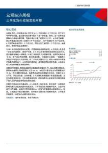 宏觀經(jīng)濟(jì)周報：三季度貨幣政策寬松可期
