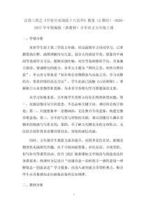 古诗三首之《早春呈水部张十八员外》教案（2课时）-2026-2027学年统编版（新教材）小学语文五年级上册
