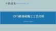 中建CFG樁基礎施工工藝介紹