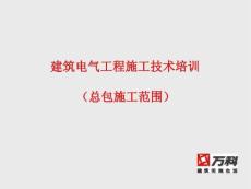 總包電氣7大分項施工工藝流程及質量驗收標準