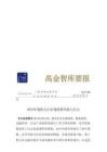 2024年度欧元区宏观政策经验与启示