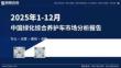 2025年1-12月中国绿化综合养护车市场分析报告