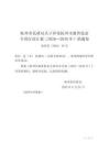 杭州市慈善促富專項行動計劃（2026—2030年）