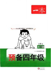 26秋預(yù)備四年級(jí)   英語人教（3升4）
