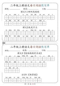 二年級(jí)上冊(cè)語文每日詞語默寫單