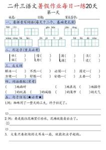 二升三語文暑假作業每日一練20天-二下