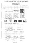三年級(jí)（下）英語 期末名校真題卷1《譯林版》