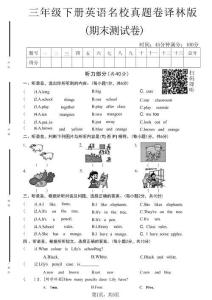 三年級（下）英語 期末名校真題卷2《譯林版》