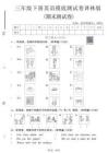 三年級(jí)（下）英語 期末摸底測(cè)試卷《譯林版》