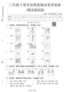 三年級（下）英語 期末摸底測試卷《譯林版》