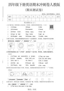 四年級（下）英語 期末沖刺卷《人教版》