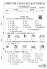 四年級(jí)（下）英語 期末綜合素養(yǎng)測(cè)試卷《外研版（三起）》