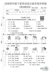 四年級（下）英語 期末綜合素養測試卷《外研版（三起）》