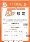 26秋 3上語(yǔ)文 王朝霞《活頁(yè)默寫(xiě)》