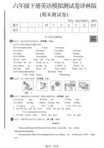 六年級（下）英語 期末模擬測試卷《譯林版》