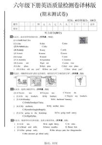 六年級（下）英語 期末質(zhì)量檢測卷《譯林版》