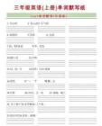 三年級英語（上冊）單詞默寫紙