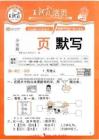 26秋 1上語(yǔ)文 王朝霞《活頁(yè)默寫(xiě)》