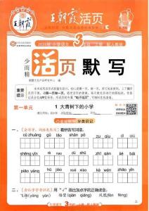26秋 3上語文 王朝霞《活頁默寫》