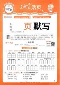 26秋 5上語文 王朝霞《活頁默寫》