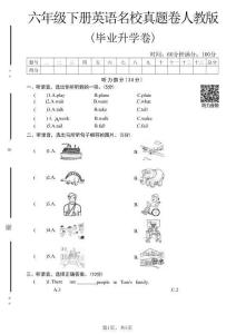 六年級（下）英語 畢業升學名校真題卷2《人教版》
