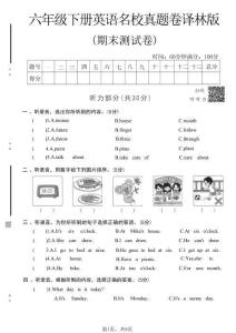 六年級（下）英語 期末名校真題卷《譯林版》