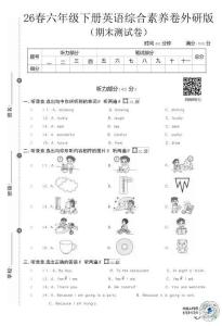 六年級（下）英語 期末綜合素養(yǎng)測試卷《外研版（三起）》