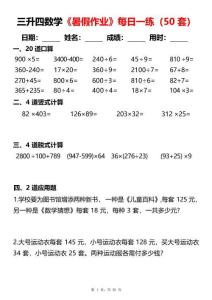 三升四數(shù)學(xué)《暑假作業(yè)》每日一練（50套）-三下