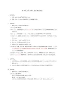 linux實訓指導書 SAMBA服務(wù)器的架設(shè)
