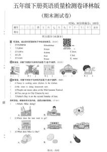 五年級（下）英語 期末質(zhì)量檢測卷《譯林版》