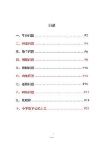 小學數學45道母題萬能答題模版（答案版）
