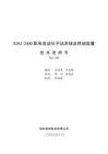 SDG-2000配电自动化子站系统及终端装置技术使用说明书