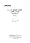 ISA-300P繼電保護信息管理及故障分析系統技術說明書