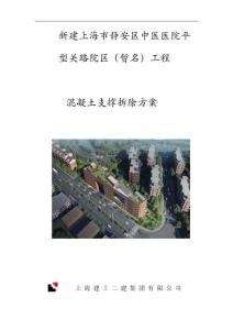 混凝土支撐拆除方案2021年