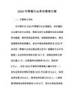 2026年零售行业库存管理方案