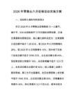 2026年零售业六月促销活动实施方案