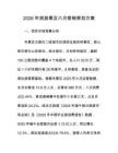 2026年旅游景区六月营销策划方案