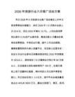 2026年旅游行业六月推广活动方案