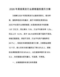 2026年美容美發行業顧客服務提升方案