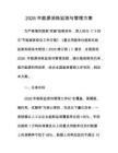 2026年能源消耗监测与管理方案