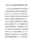 2026年企业内部财务管理信息化方案