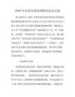 2026年企业内部培训特色活动方案