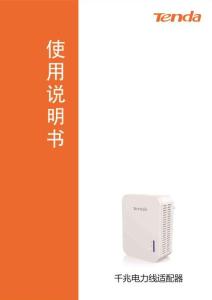 Tenda騰達(dá)PH3管理軟件使用說明書