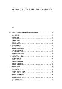 中國手工巧克力作坊商業(yè)模式創(chuàng)新與盈利模式研究